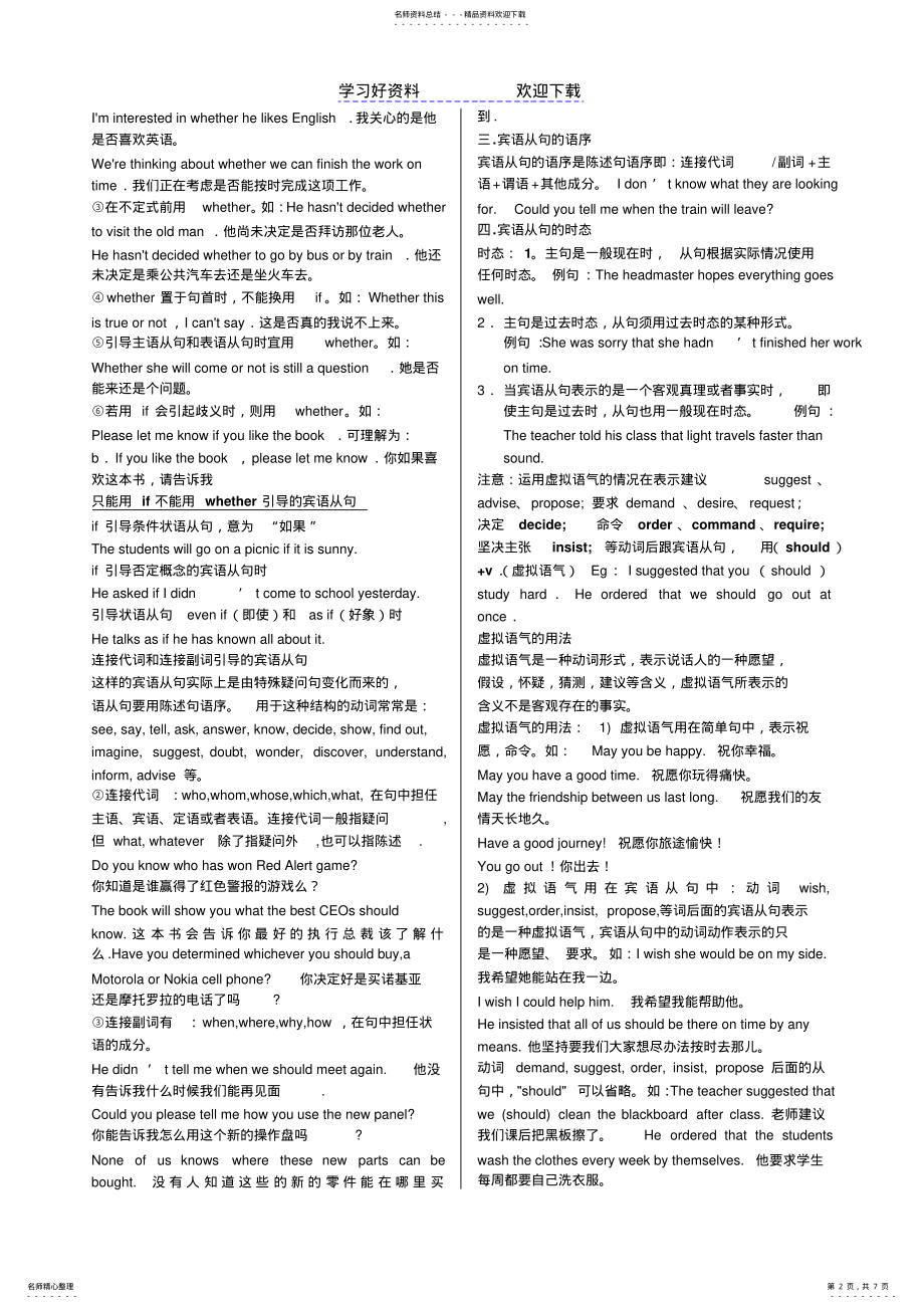 2022年第一学期人教版新课标九年级英语第二单元语法宾语从句和感叹句的用法及练习 .pdf_第2页