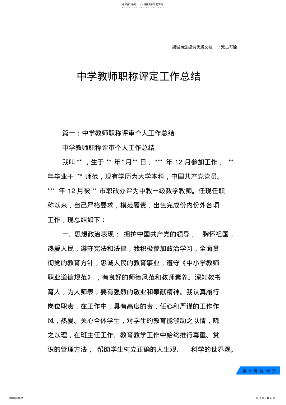 2022年中学教师职称评定工作总结 .pdf_第1页