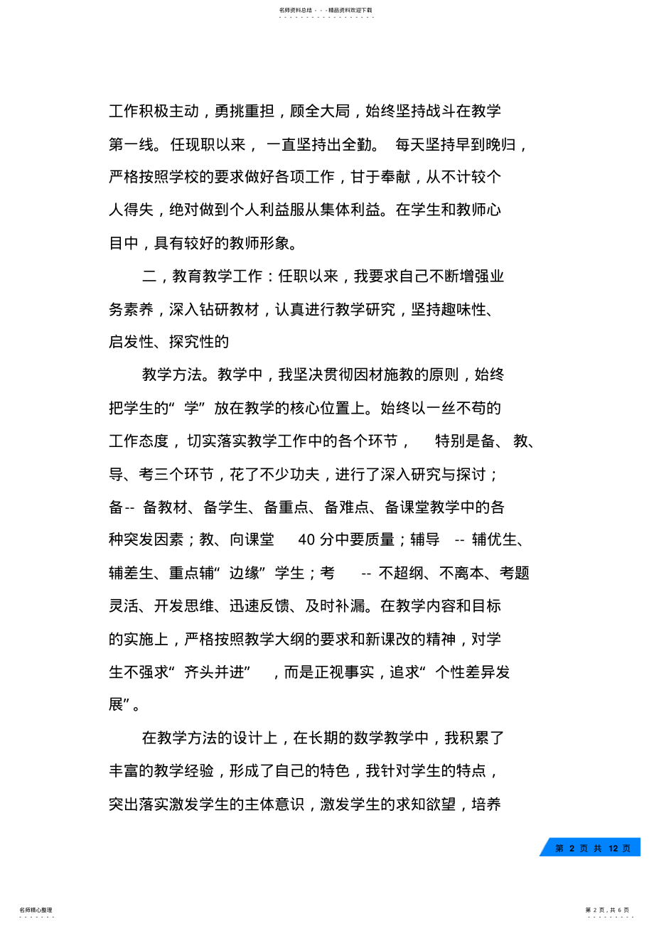 2022年中学教师职称评定工作总结 .pdf_第2页