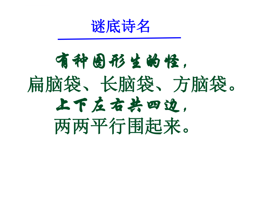 沪科版八年级下册数学《平行四边形的性质1、2》ppt课件.ppt_第2页