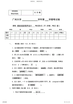 2022年程序设计基础试题__答案 2.pdf