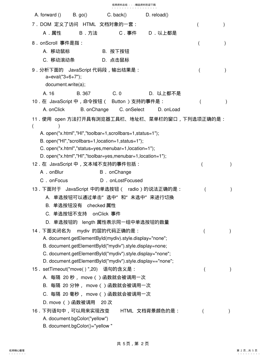 2022年《JavaScript程序设计》期末复习题 .pdf_第2页