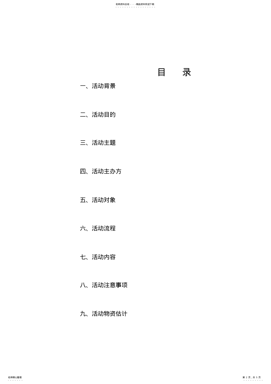 2022年社团精品活动策划书 .pdf_第2页