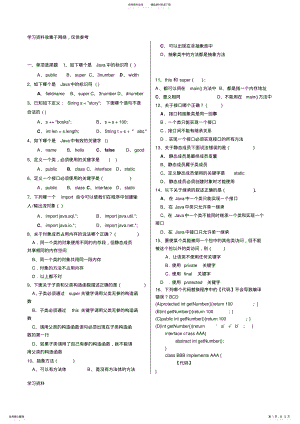 2022年《JAVA语言程序设计》期末考试试题题库 .pdf