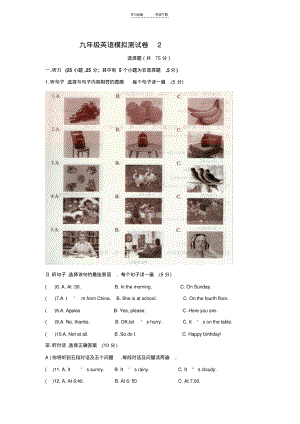 九年级英语模拟测试卷(二).pdf