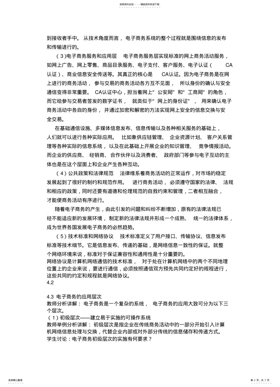 2022年电子商务的结构与运作流 .pdf_第2页