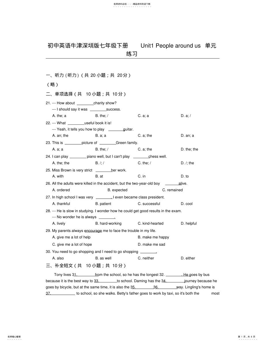 2022年牛津深圳版七年级下册Unit单元练习含答案,推荐文档 .pdf_第1页