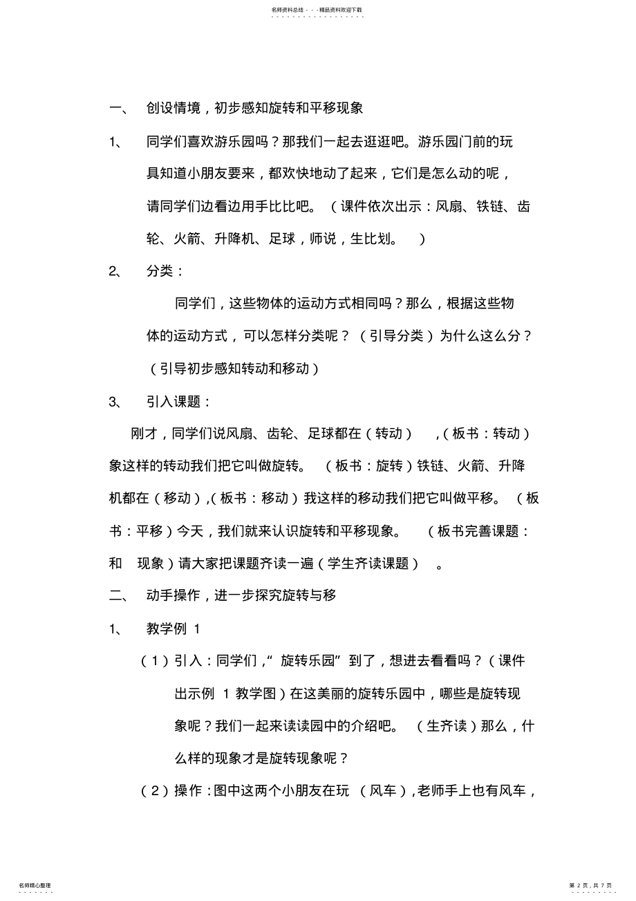 2022年《旋转和平移现象》教学设计 .pdf_第2页