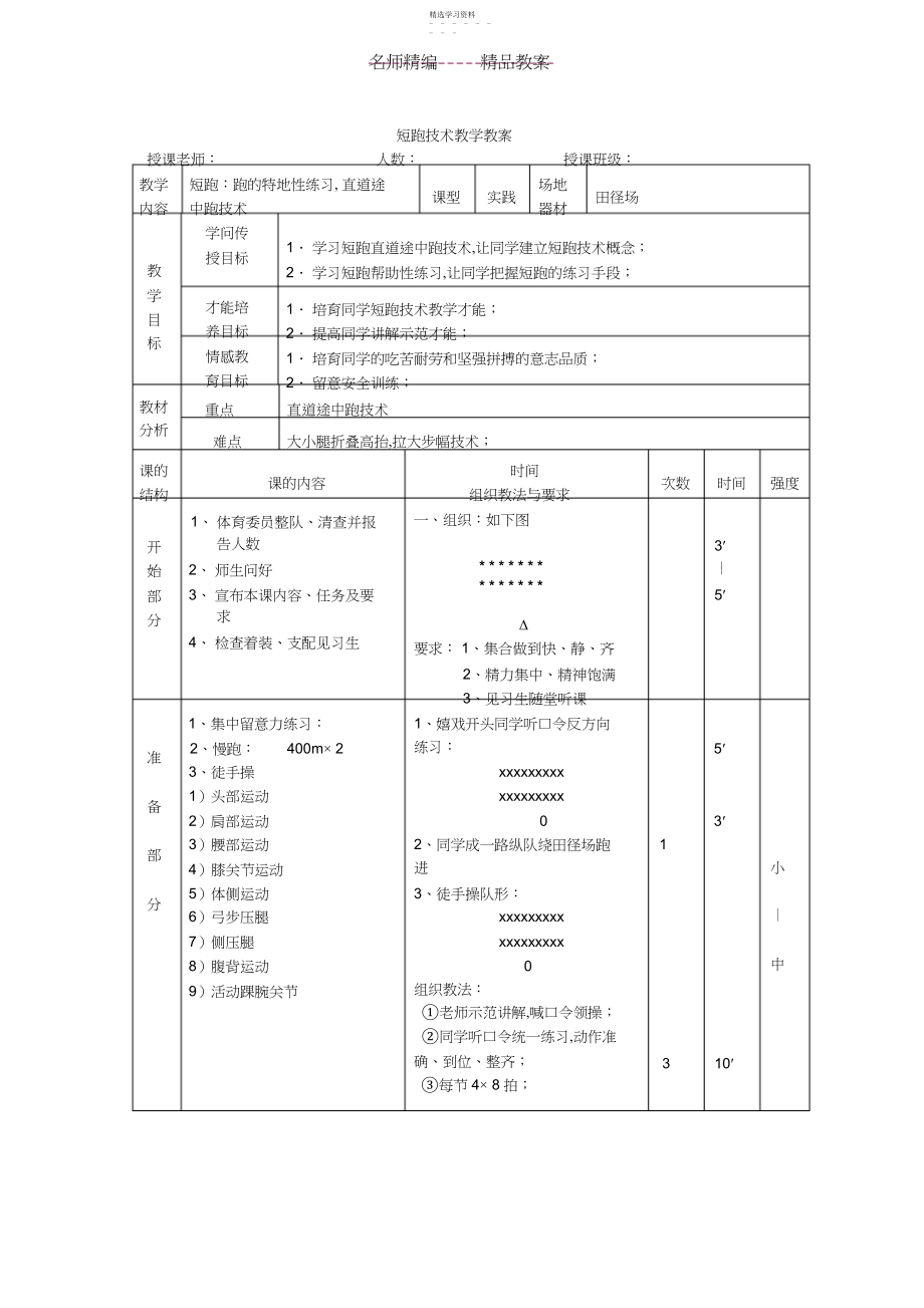 2022年田径教案第一次课.docx_第1页