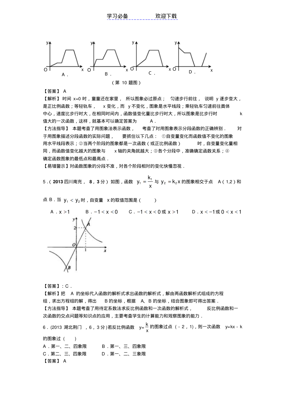 中考数学试卷一次函数分类.pdf_第2页