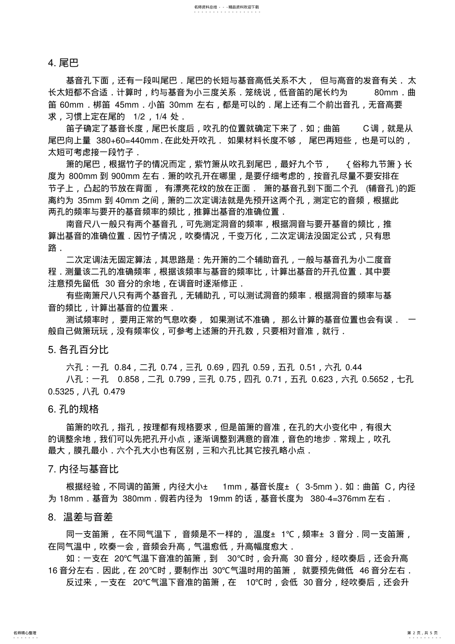 2022年笛箫制作教程 .pdf_第2页