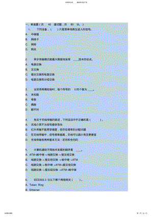 2022年福师秋《计算机网络与通讯》在线作业二 .pdf