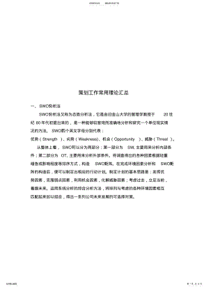 2022年策划常用理论汇总 .pdf