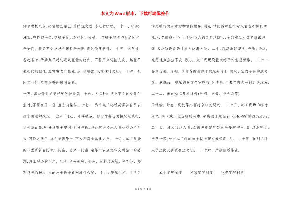 桥梁施工安全措施.docx_第2页