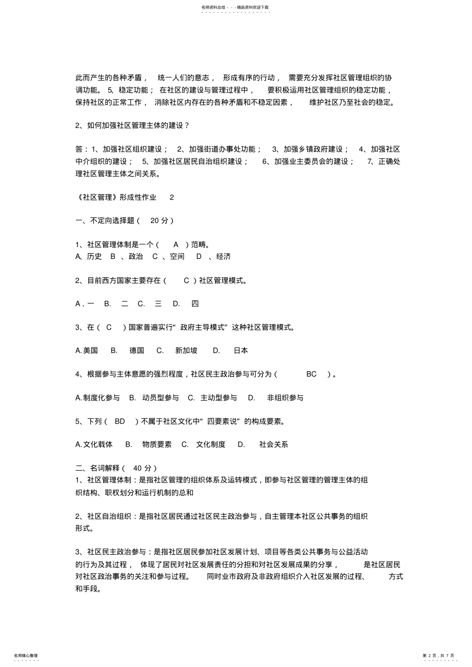 2022年电大《社区管理》考试复习资料 .pdf_第2页