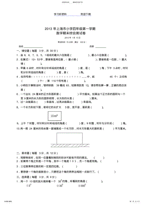 2022年上海市小学四年级第一学数学期末试卷 .pdf