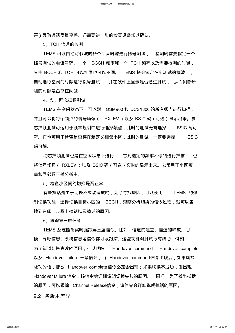 2022年TEMS软件使用说明 .pdf_第2页