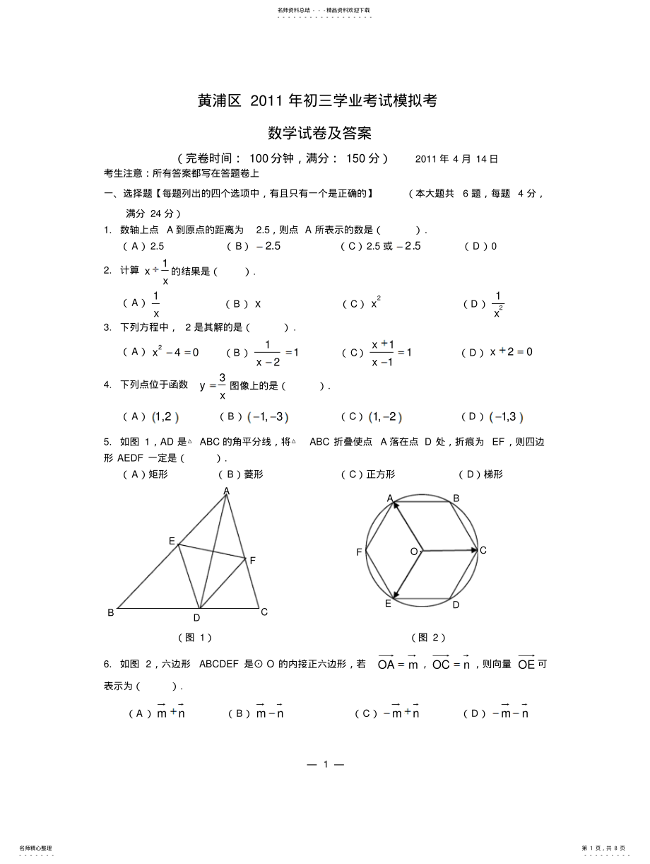 2022年上海市黄浦区年初三学业考试模拟考试数学试卷 .pdf_第1页