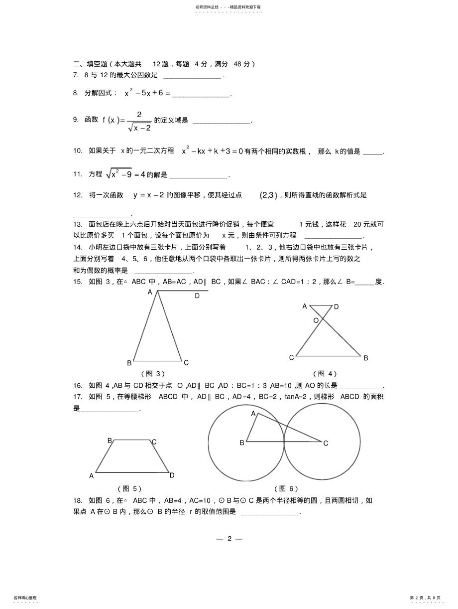 2022年上海市黄浦区年初三学业考试模拟考试数学试卷 .pdf_第2页