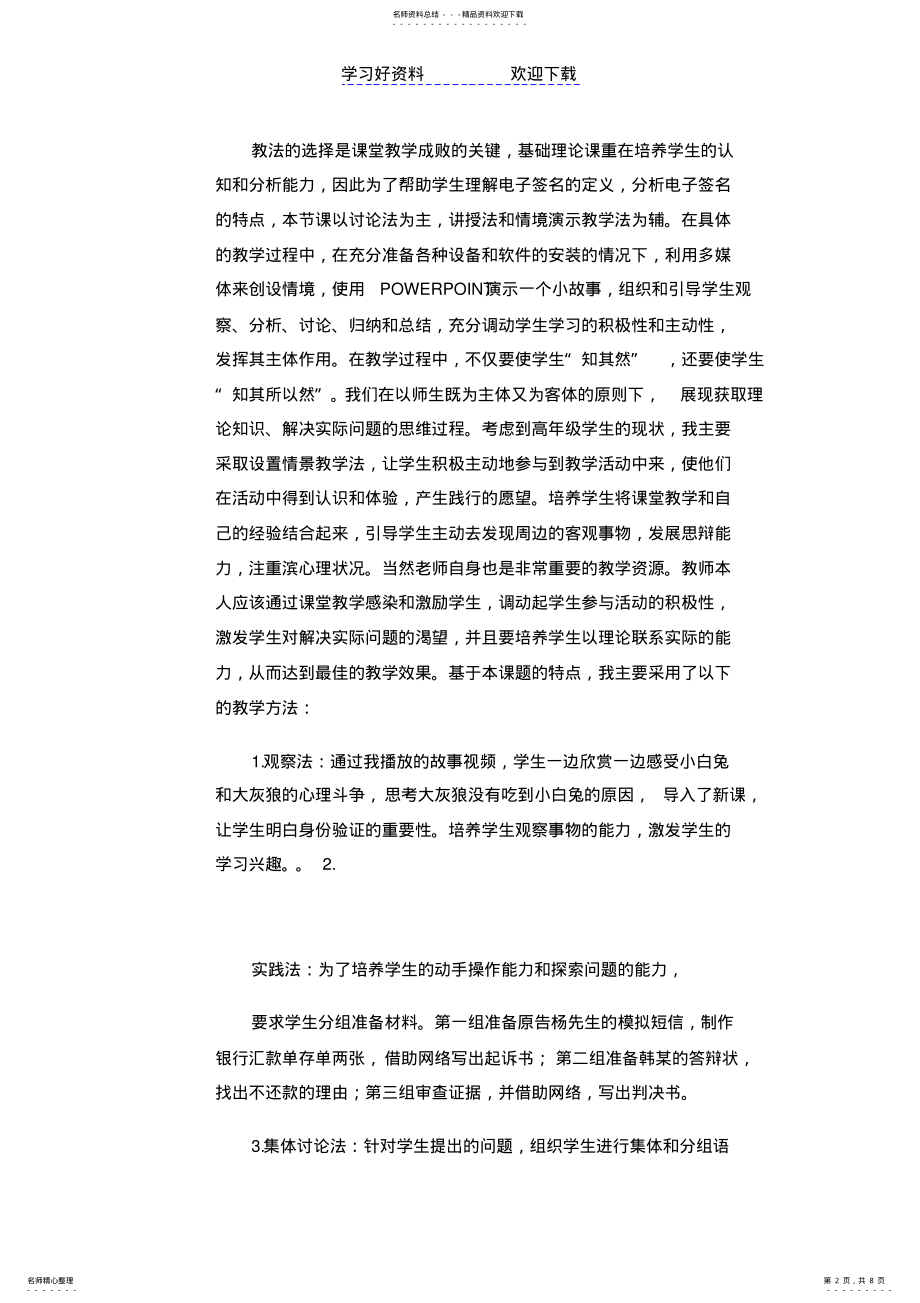 2022年电子商务法律法规说课稿 .pdf_第2页