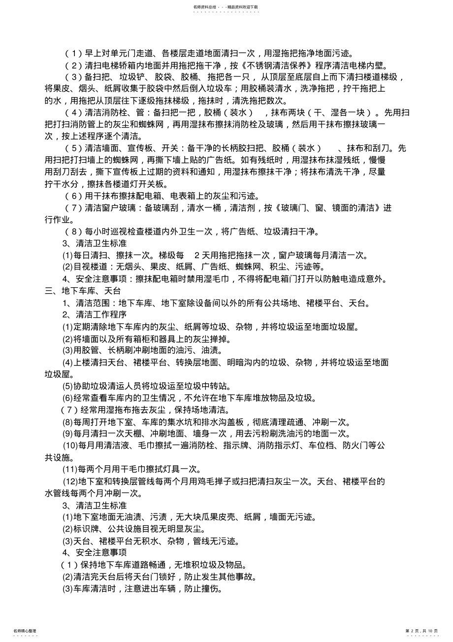 2022年物业公司保洁部工作流程 .pdf_第2页