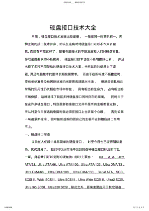 2022年硬盘接口技术大全参照 .pdf