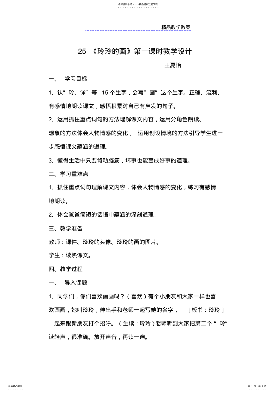 2022年玲玲的画公开课教学设计 .pdf_第1页