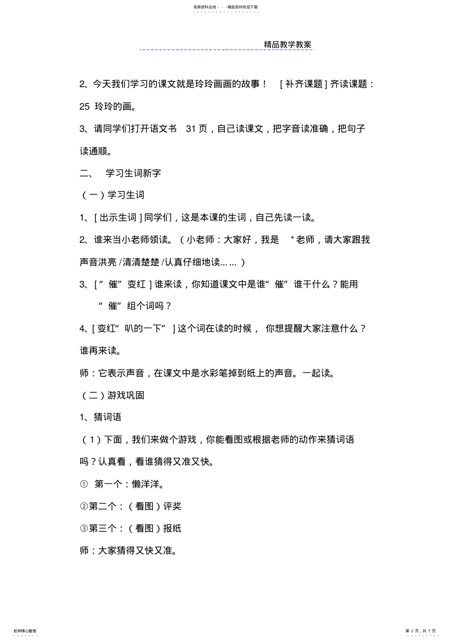 2022年玲玲的画公开课教学设计 .pdf_第2页