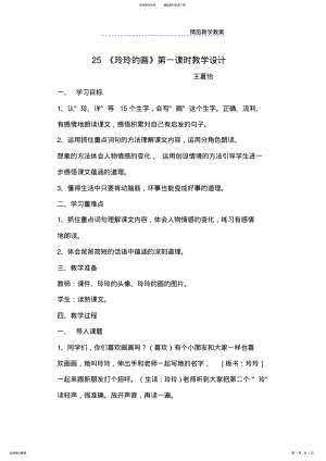 2022年玲玲的画公开课教学设计 .pdf