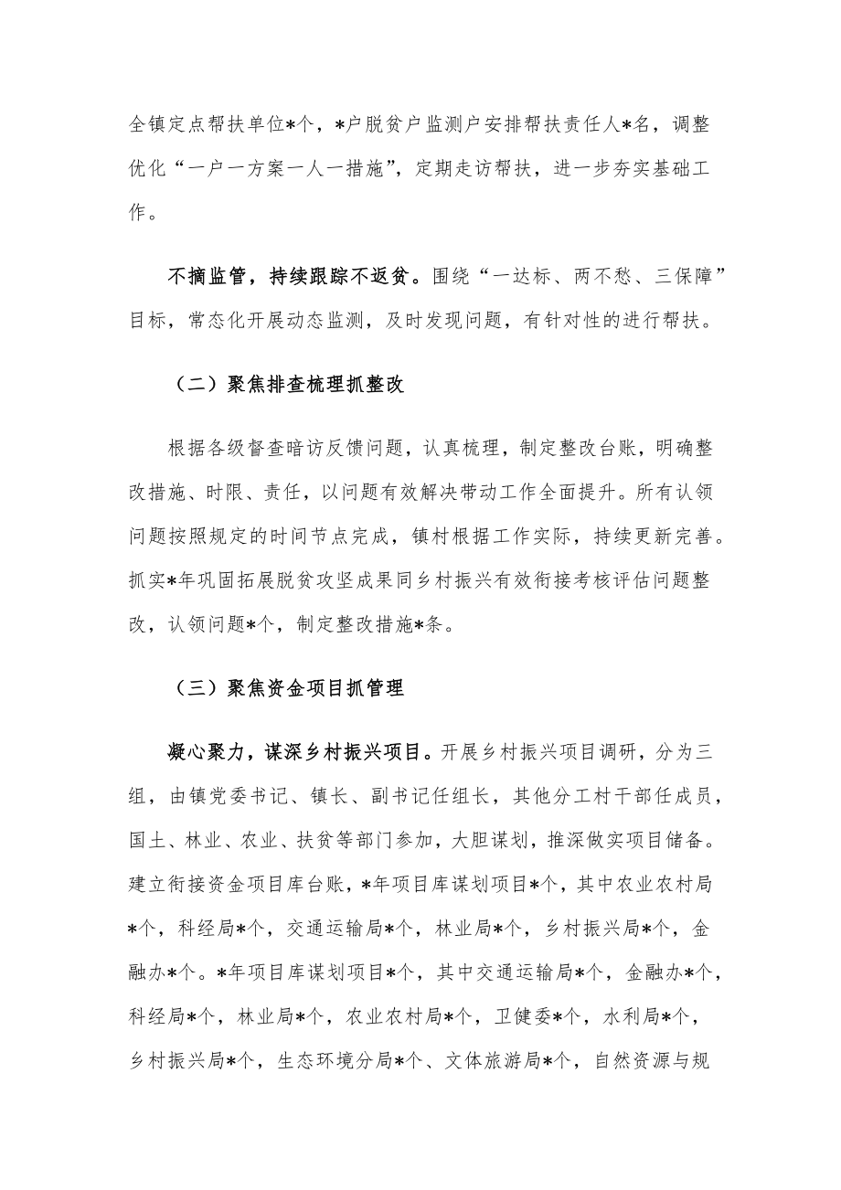 镇乡村振兴工作汇报材料.docx_第2页