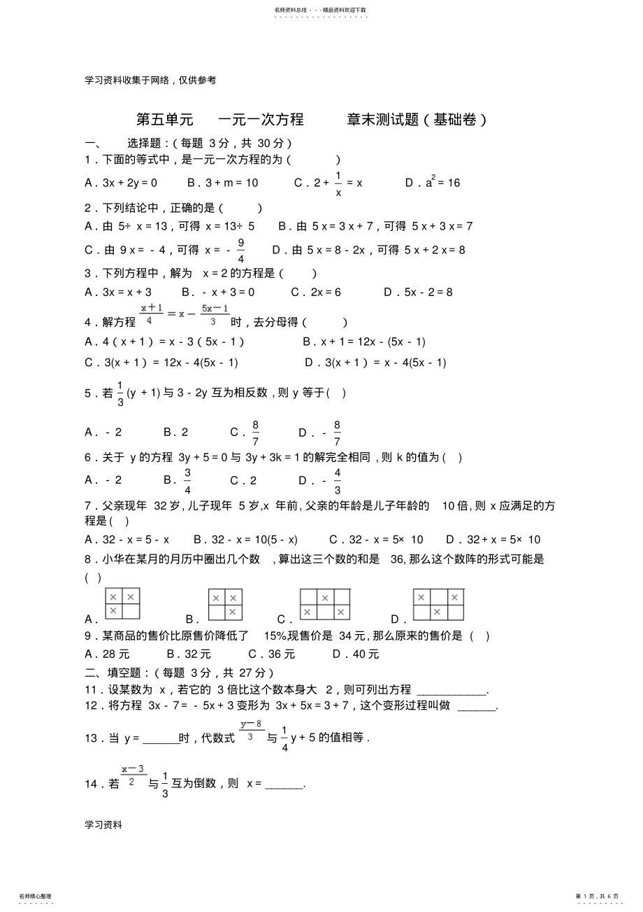 2022年第五章一元一次方程章末测试题 .pdf_第1页