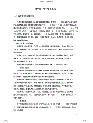 2022年电子收费系统 .pdf