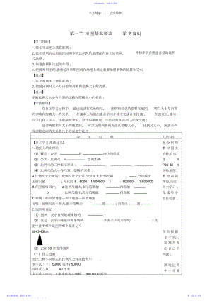 2022年七年级生物上册第二章第一节地图基本要素导学案.docx