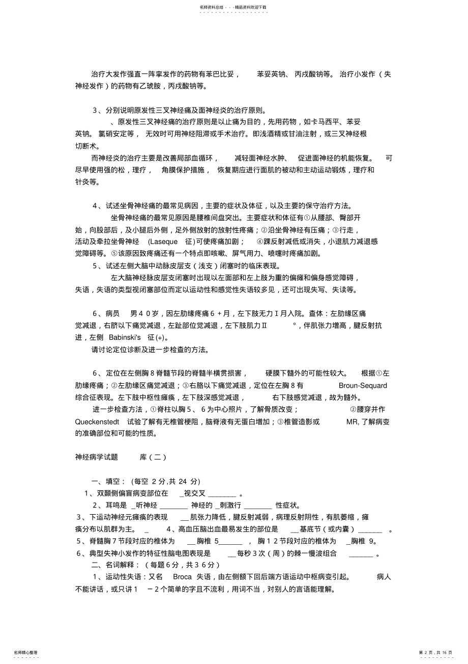 2022年神经病学试题含答案题库 .pdf_第2页