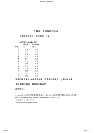 2022年R软件一元线性回归分析 .pdf