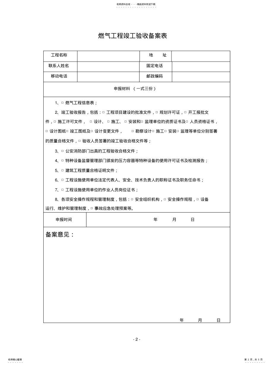 2022年燃气工程竣工验收备案表 .pdf_第2页