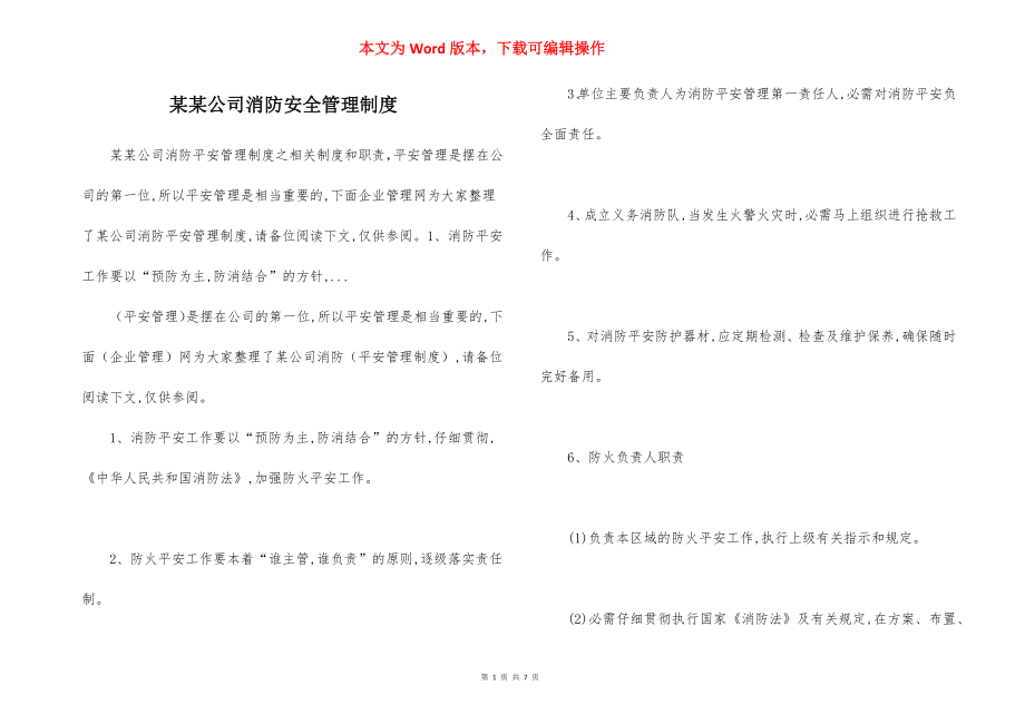 某某公司消防安全管理制度.docx_第1页