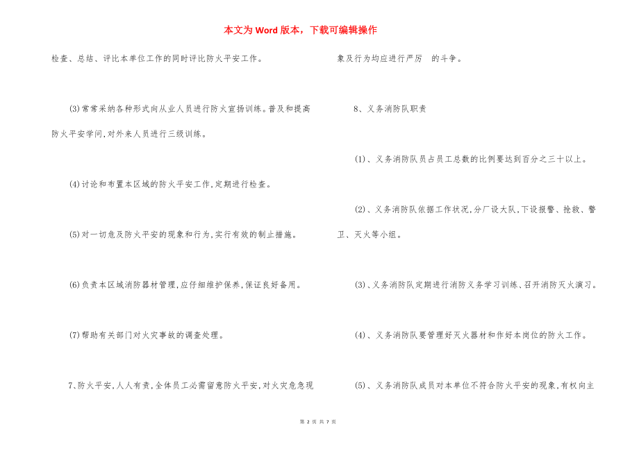 某某公司消防安全管理制度.docx_第2页