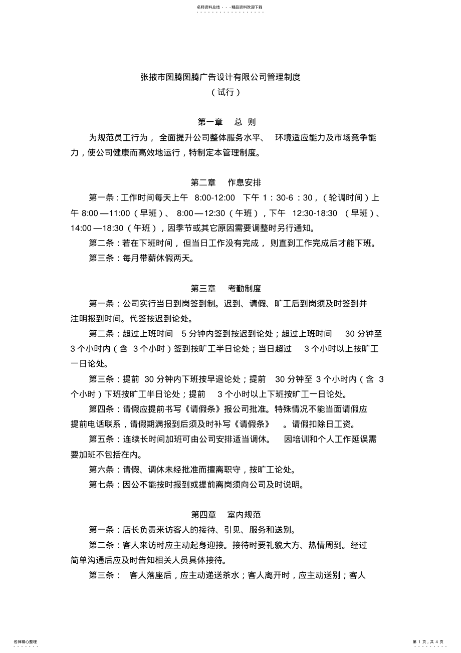 2022年XX广告公司管理制度 .pdf_第1页