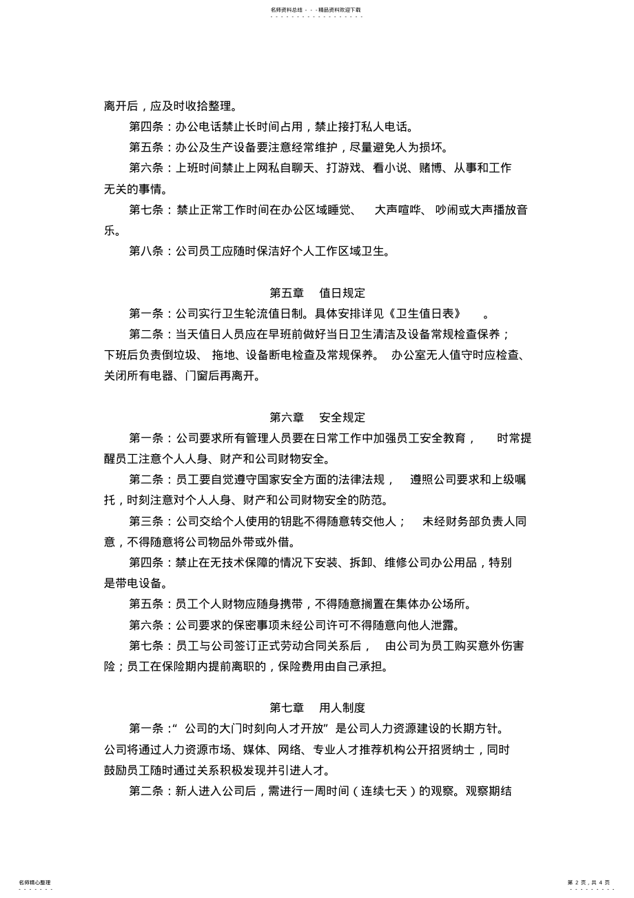 2022年XX广告公司管理制度 .pdf_第2页