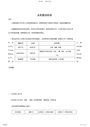 2022年业务提成标准 .pdf