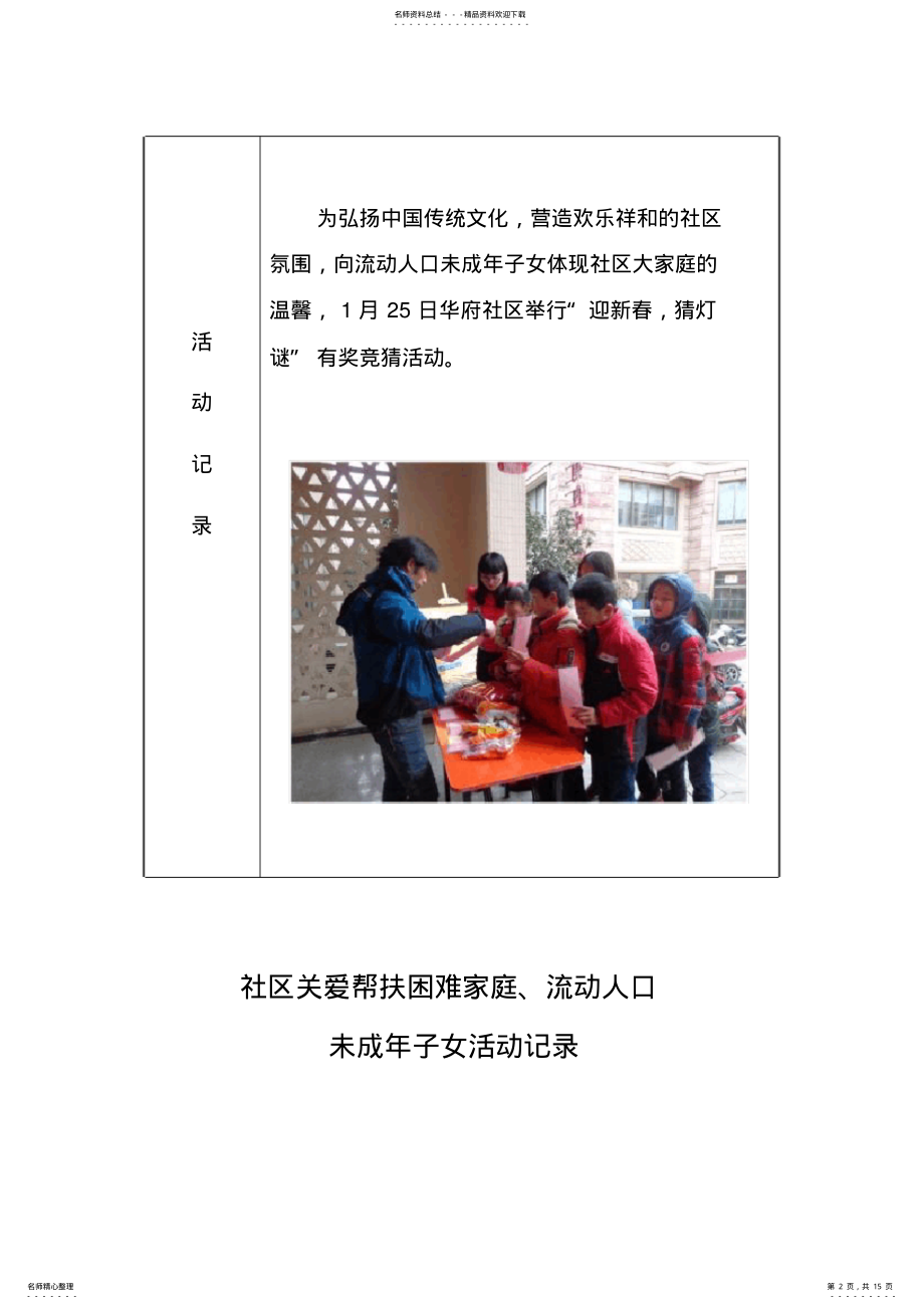 2022年社区关爱帮扶未成年活动记录 .pdf_第2页