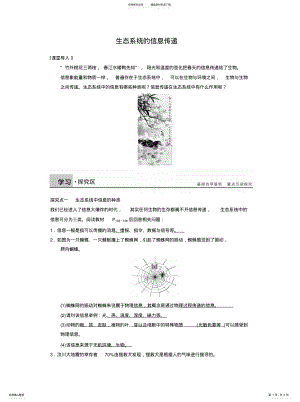 2022年生态系统的信息传递导学案宣贯 .pdf