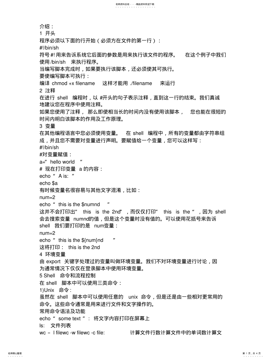 2022年sh脚本语法 .pdf_第1页