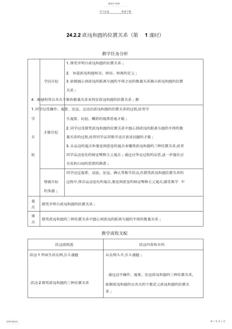 2022年直线和圆的位置关系公开课教案.docx_第1页