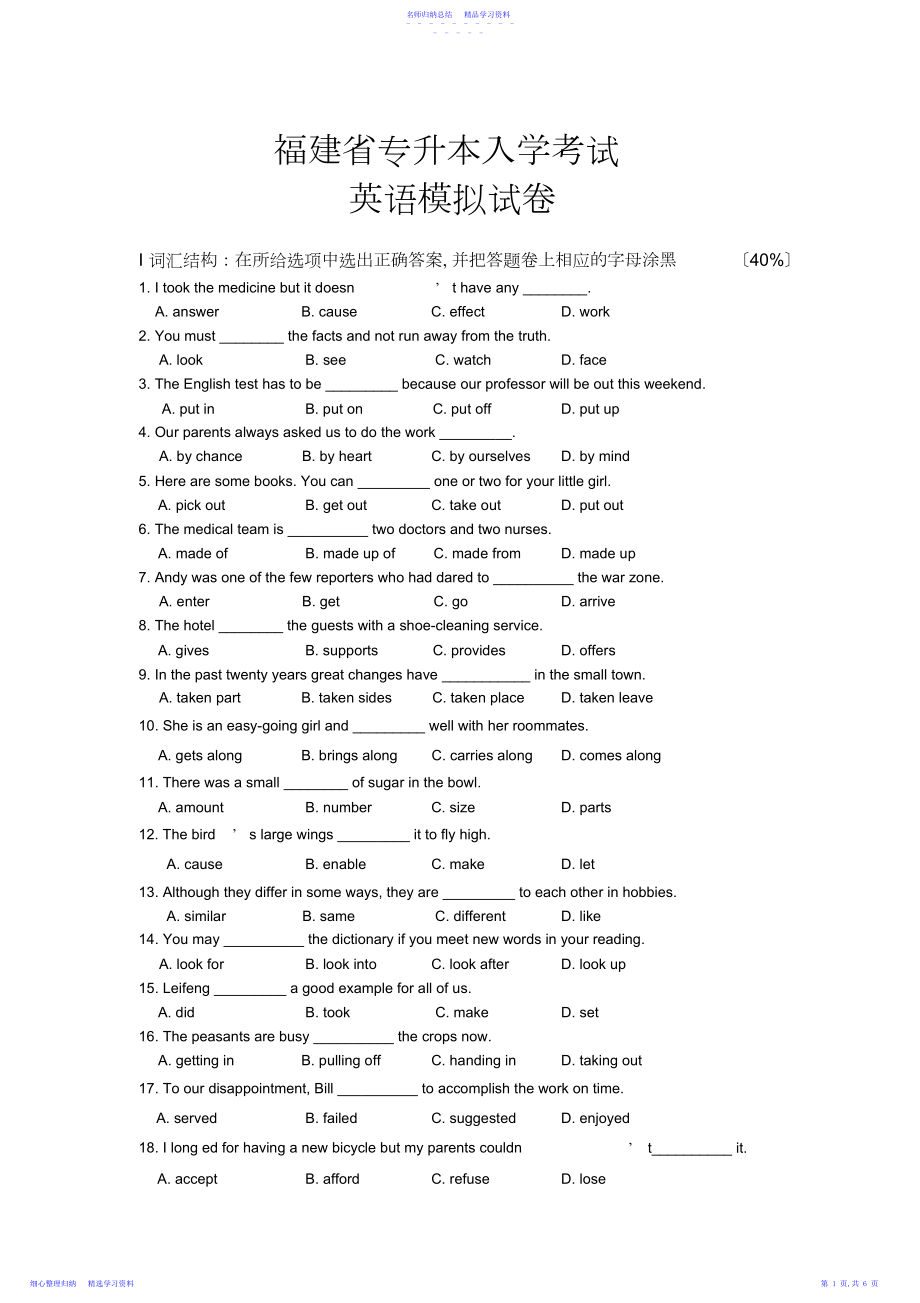 2022年福建专升本英语模拟试卷及答案.docx_第1页