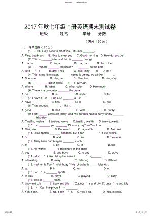 2022年秋七年级英语期末测试题 .pdf