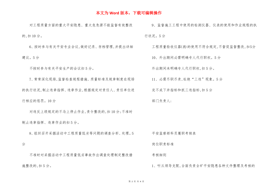 安全监察部副主任安全生产责任制考核细则.docx_第2页