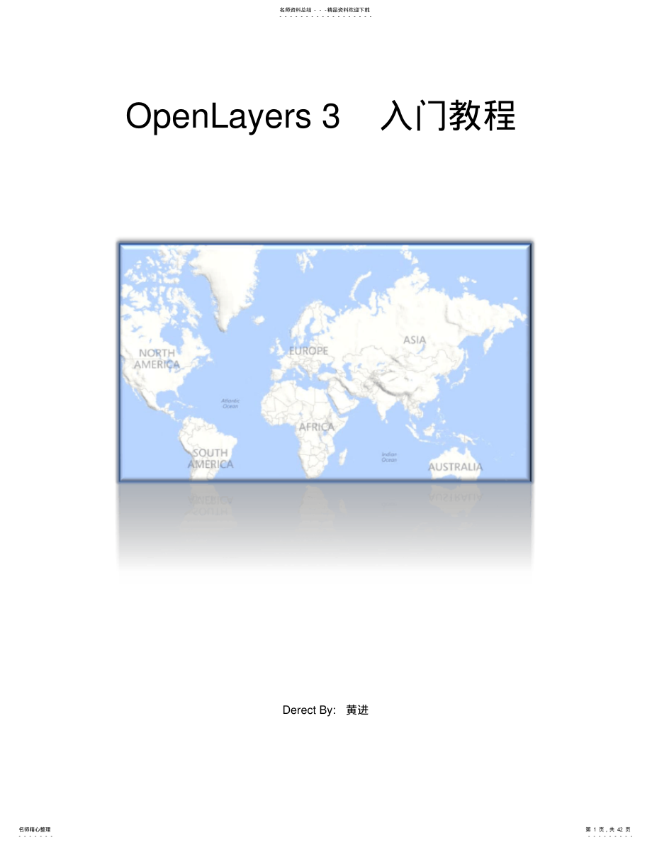 2022年OpenLayers入门教程 .pdf_第1页