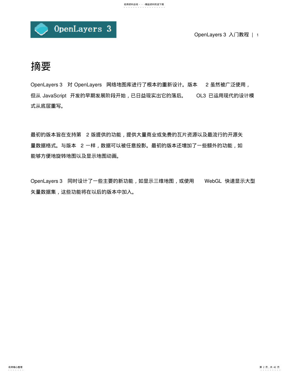 2022年OpenLayers入门教程 .pdf_第2页